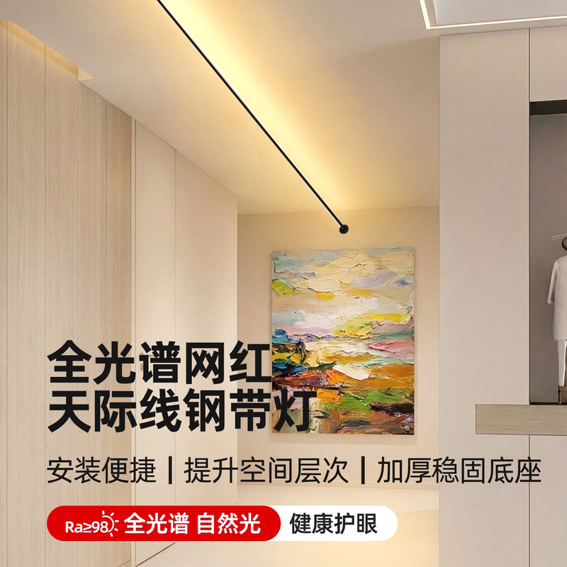 Skyline Light Full-Spectrum Trendy Steel Strip Light for Living Room Ceiling Installation, Cob Strip Light, Linear Light, Minimalist Corridor Lighting