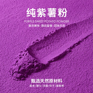 紫薯粉商用果蔬粉食用色素饺子粉面点烘焙专用蒸馒头天然面条糕点
