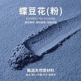 蝶豆花粉商用果蔬粉食用色素饺子粉面点烘焙专用蒸馒头天然面条糕