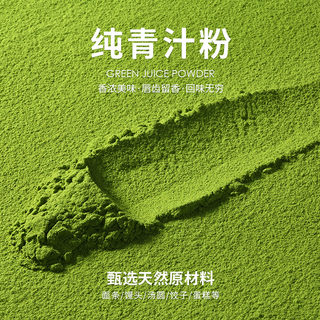 青汁粉商用果蔬粉食用色素饺子粉面点烘焙专用蒸馒头天然面条糕点