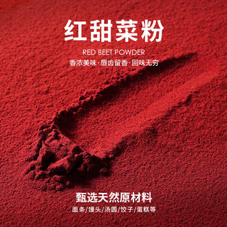 红甜菜粉商用果蔬粉食用色素饺子粉面点烘焙专用蒸馒头天然面条糕
