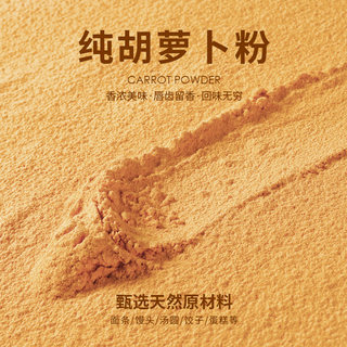 胡萝卜粉商用果蔬粉食用色素饺子粉面点烘焙专用蒸馒头天然面条糕
