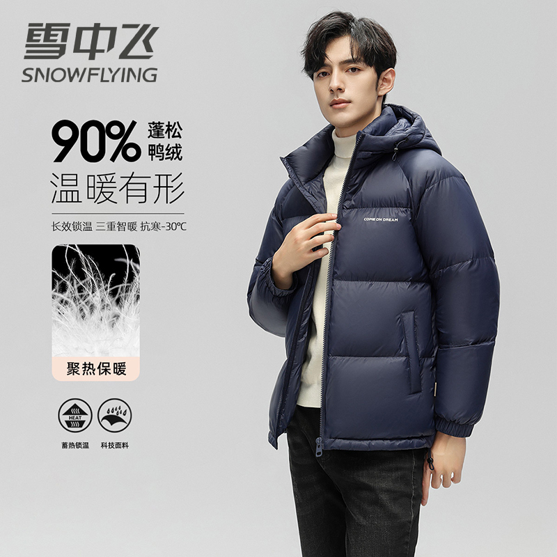 Xuezhongfei Short Men's down Jacket Warm Hooded Top 2025 Winter Korean Style Versatile Thickened Duck down Coat