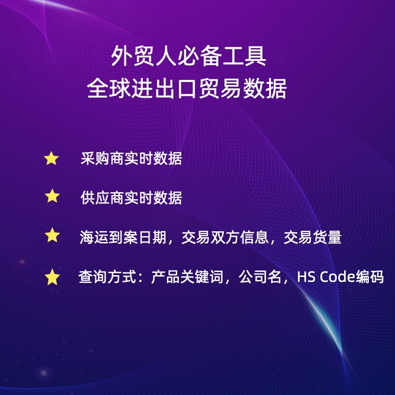Massive Customs Declaration Data, Customs Data, Global Import and Export Trade Data, Foreign Trade Client Hs Code Search Massive Customs Declaration Data, Customs Data, Global Import and Export Trade Data, Foreign Trade Client Hs Code Search