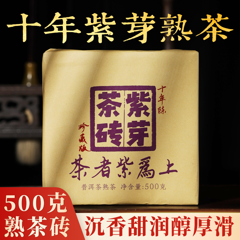 Pu'Er Tea Purple Bud Tea Ripe Tea Brick Tea Menghai Pu'Er Purple Bud Ripe Brick Tea Aged Pu'Er Purple Bud Tea 500g
