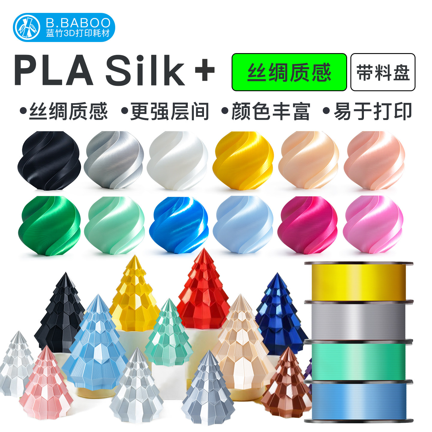 Blue Bamboo 3D Printing Lid PLA Silk+、高靭性、汎用プリントフィラメント、1.75mm、1kg。