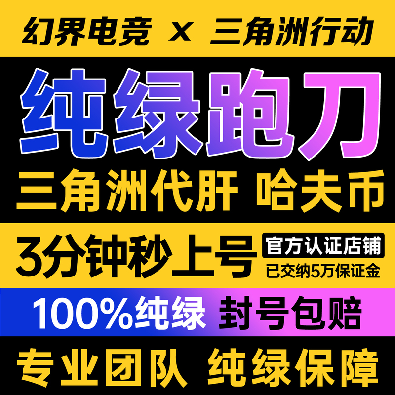 Delta Force Action Game Boosting Service: Pure Green Knife Fighting, One Hundred Million Havoc Coins, 3X3 Insurance Department Task Boosting Service