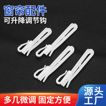 (Run volume) Adjustable curtain hook 10 cm plastic single hook curtain lifting hook cloth with hook curtain accessories