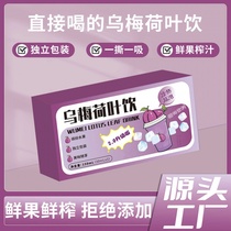 Black Plum Lotus Leaf Drink Dinner Savior Dietary Fiber Drink Sour Plum Soup Plant Black Plum Drink Available in Stock