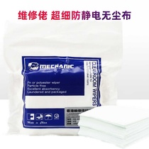 Repair man anti-static dust-free cloth soft dust-free cloth glass mobile phone screen cleaning 50 sheets 400 sheets two kinds