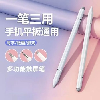 Suitable for Learning Machines, Tablet Touch Pens, Capacitive Pens, Student Tablet Touch Pens, Three-In-One Disc-Specific Pens