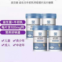 Yingbeijian probiotic colostrum calcium tablets chewable tablets candy teenagers and children high calcium 50 tablets bottle