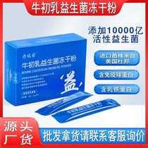 Bovine colostrum probiotic freeze-dried powder immune globulin children and women intestinal active prebiotic processing