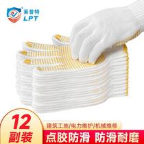 LAPARD dispensing labor protection gloves thickened wear-resistant anti-slip breathable cotton gauze gloves construction site workshop labor protection