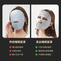 Spring and summer new sunscreen mask for women full face sunshade anti-UV radiation sleeping face Gini medical beauty silk mask