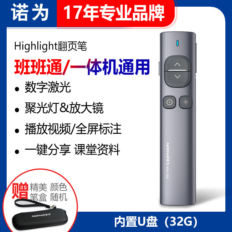 诺为N96S 激光翻页ppt翻页笔遥控笔教师用多媒体功能投影笔可充电液晶屏一体机用数字激光局部放大标注聚光灯