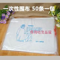 일회용 이발 이발 이발 페마 헤어 염료 머리카락 머리 미용실 가족 숄 천 50 무료 배송