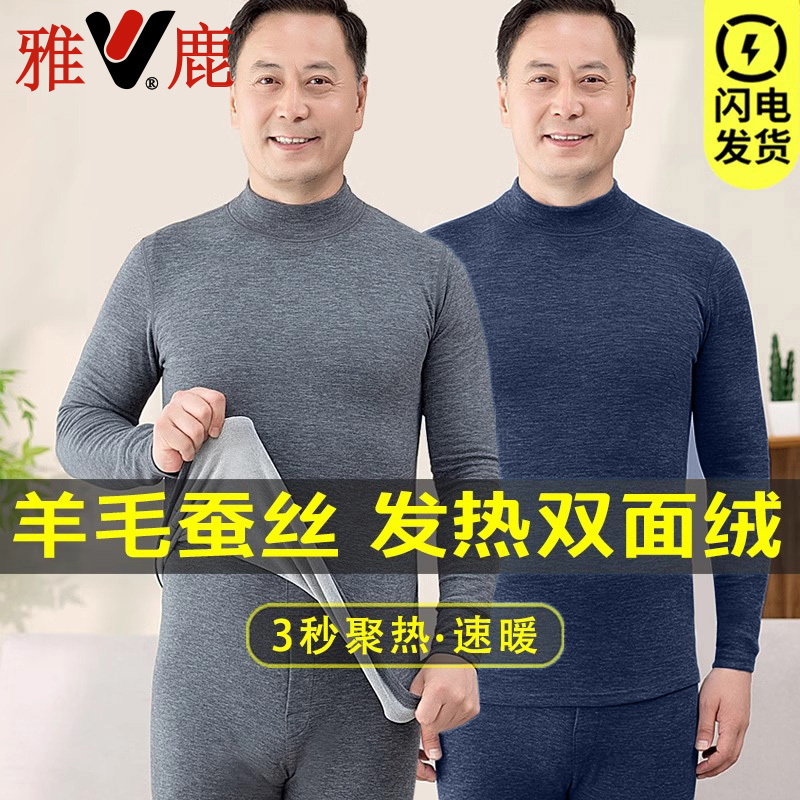 Yalu Wool and Silk Thermal Underwear for Middle-Aged and Elderly Men, Thickened and Fleece-Lined, High-Neck Autumn and Winter Set
