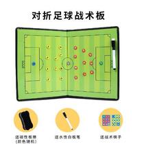 Football tactical board game training special explanation football game explanation board basketball post-game tactical board magnet absorption