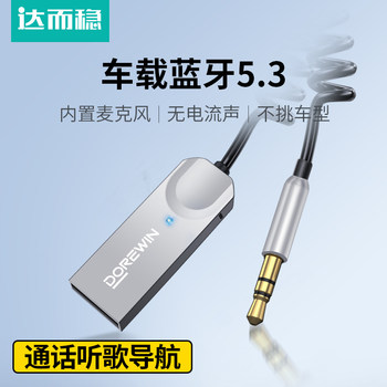 Bluetooth 5.3 receiver starts with car without current sound