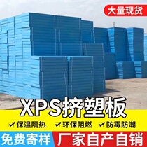 XPS extruded board fireproof board backfilled foam trendy environmentally friendly supermarket plastic board insulation board high density floor heating