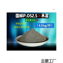 Silicate po52 5 cement high-grade cement high-quality repair fast-hardening early-strength construction quick-drying good cement