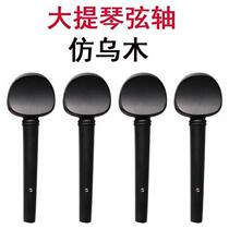 Cello accessories complete set of pegs pegs knobs tuning rotary shafts tuning knobs handles handles 1 2 4 34 8