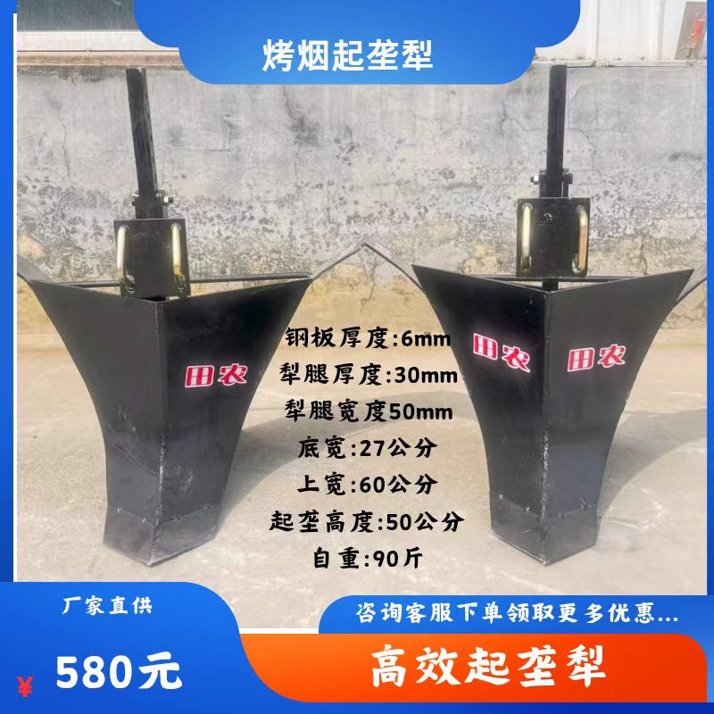 Specialized Ridger Plow for Four-Wheel Tractors, Trenching Plow Head, Plane-Shaped Plow, Rotary Tiller Rear-Placed Plow Head, Plane-Shaped Plow Head