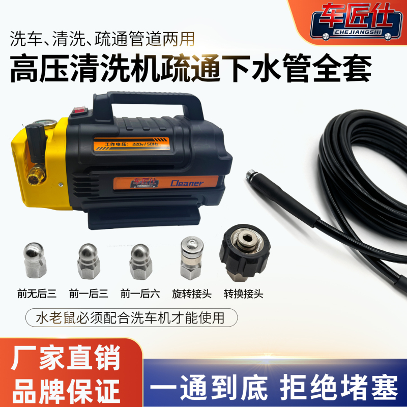Water Rat Sewer Unclogging Pipe with Nozzle for High-Pressure Cleaning Machine, Professional Sewer Unclogging Tool, Car Washing Pump Water Rat Sewer Unclogging Pipe with Nozzle for High-Pressure Cleaning Machine, Professional Sewer Unclogging Tool, Car Washing Pump