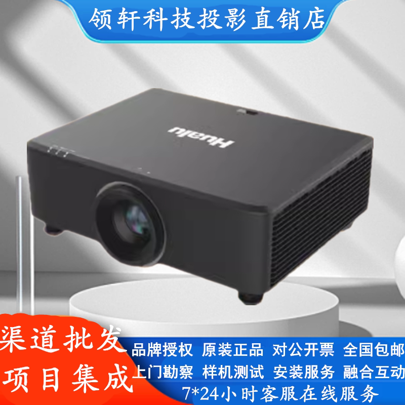 Hualu HL-DU700C/DU800C/DU900C/DU1050C/HL-DKV76/HL-DKH86/DU4KH/DU950/850/DU750/DU650 レーザーDLPエンジニアリングプロジェクター