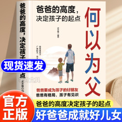 Why is it that the height of the father Authentic determines the starting point of the child? How does the family education and growth manual get along correctly with the child? A good mother and father are better than a good teacher? How is the mother?