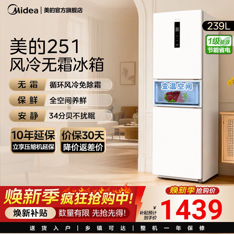 美的MR-251WTPE冰箱图片