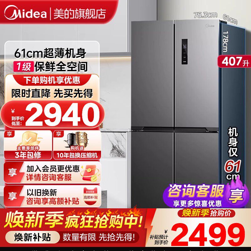 美的BCD-407WSPZM(E)冰箱图片