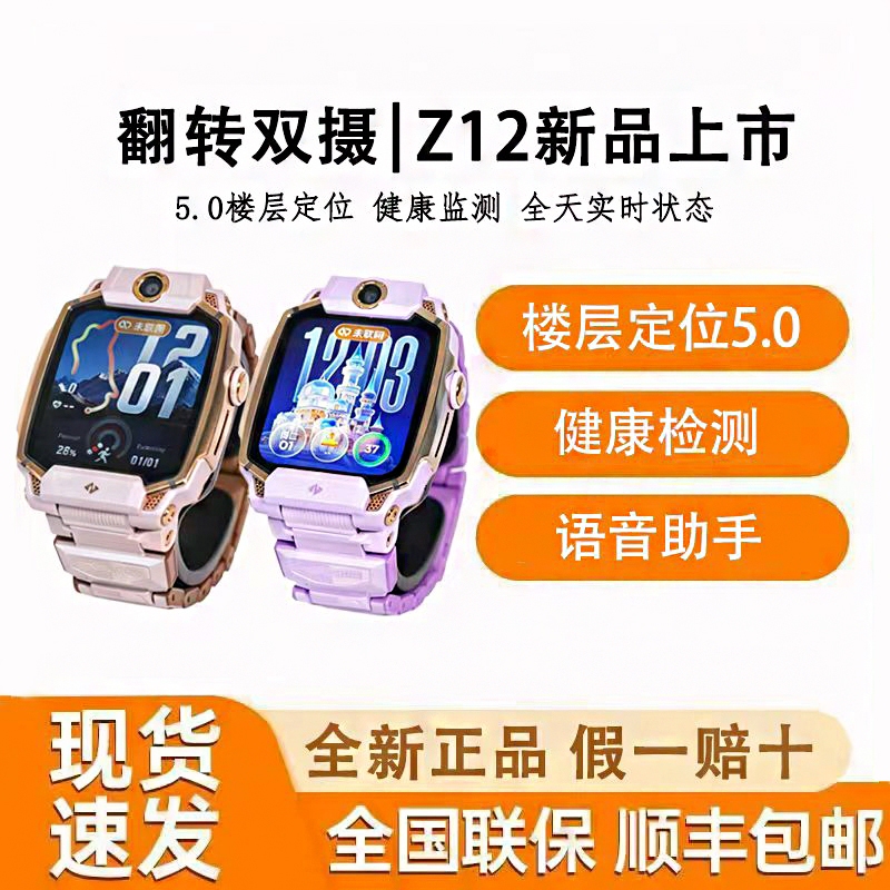 (Genuine Invoice) Little Genius Z12/Youth Edition Smartwatch with Hd Video, 4g Full Network, Floor Positioning (Genuine Invoice) Little Genius Z12/Youth Edition Smartwatch with Hd Video, 4g Full Network, Floor Positioning