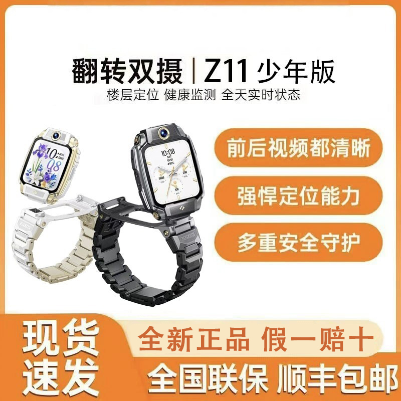 (Original Invoice) Little Genius Phone Watch Z11 Youth Version Flagship Official Website Positioning Waterproof Floor-Level Tracking for Teenagers