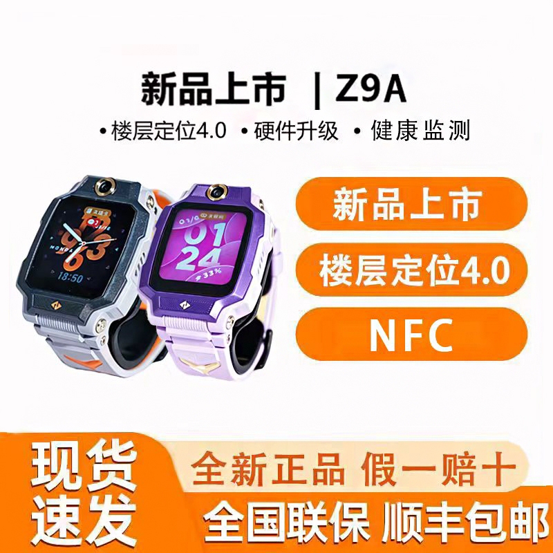 (Original Invoice) Little Genius Phone Watch Z9A Floor Positioning Nfc Children's Waterproof Student 4g Full Network Compatibility (Original Invoice) Little Genius Phone Watch Z9A Floor Positioning Nfc Children's Waterproof Student 4g Full Network Compatibility