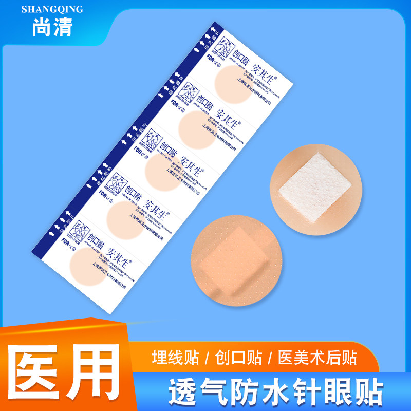 一次性疫苗针眼贴医用穴位贴圆形贴术后针孔贴点痣伤口防水创口贴