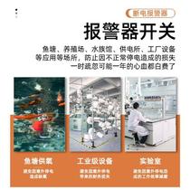 Power outage alarm 220v380v trip fish farm fish pond machine room power phase loss power outage reminder