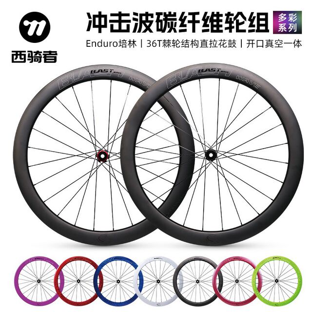 Shock wave wheel set carbon fiber road bicycle wheel set carbon knife K colorful cool series 50 vacuum