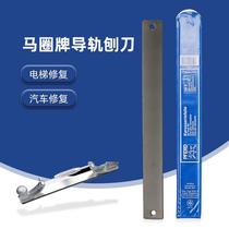 Maquan PFERD Maquan brand 299b elevator guide rail planer file holder car blade car sheet metal file