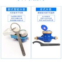 Smart water meter special wrench household water meter glass cover wrench plumber repair crescent round head wrench