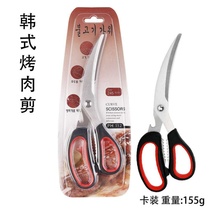 Korean BBQ scissors BBQ BBQ scissors multi-functional food scissors for barbecue restaurants special chicken steak and bottle cap cutting