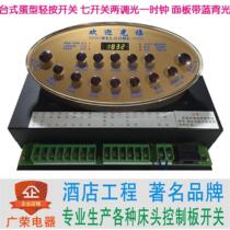 Seven-on-two dimmable blue backlight egg-shaped desktop hotel bedside table power control panel connected switch