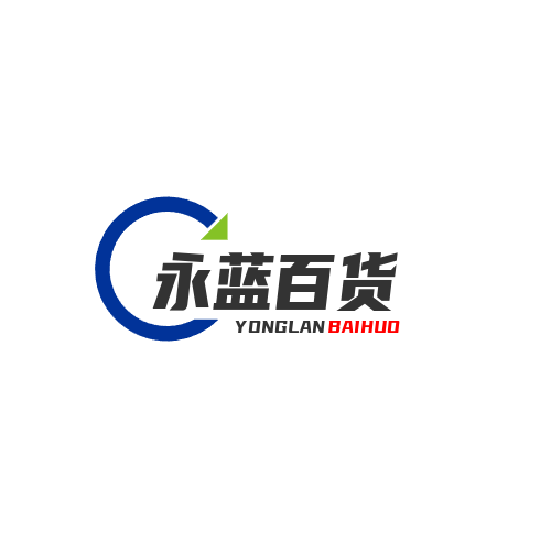 永蓝五金百货