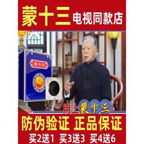 (Mongolian 13) The same style of TV as Meng 13. Professor Kang recommends Mongolian medicine treasure acupoint patches. Buy 3 and get 3 free.