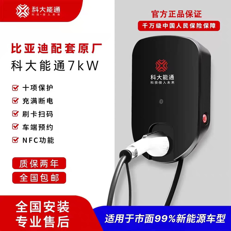 Keda Nengtong New Energy Vehicle 7Kw Ac Charging Pile 220V/32A General Car Charger Without Columns