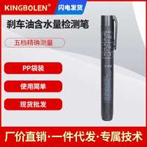 Brake oil test pen Brake oil test pen Brake oil replacement detector Brake fluid tester PP bag packaging