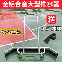 Large water pusher floor wiper basketball court floor wiper sports field aluminum alloy floor cleaning floor customization