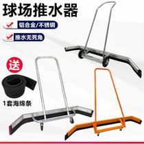 Tennis court large water pusher floor scraper basketball court parking lot aluminum alloy water pusher badminton court scraper customization