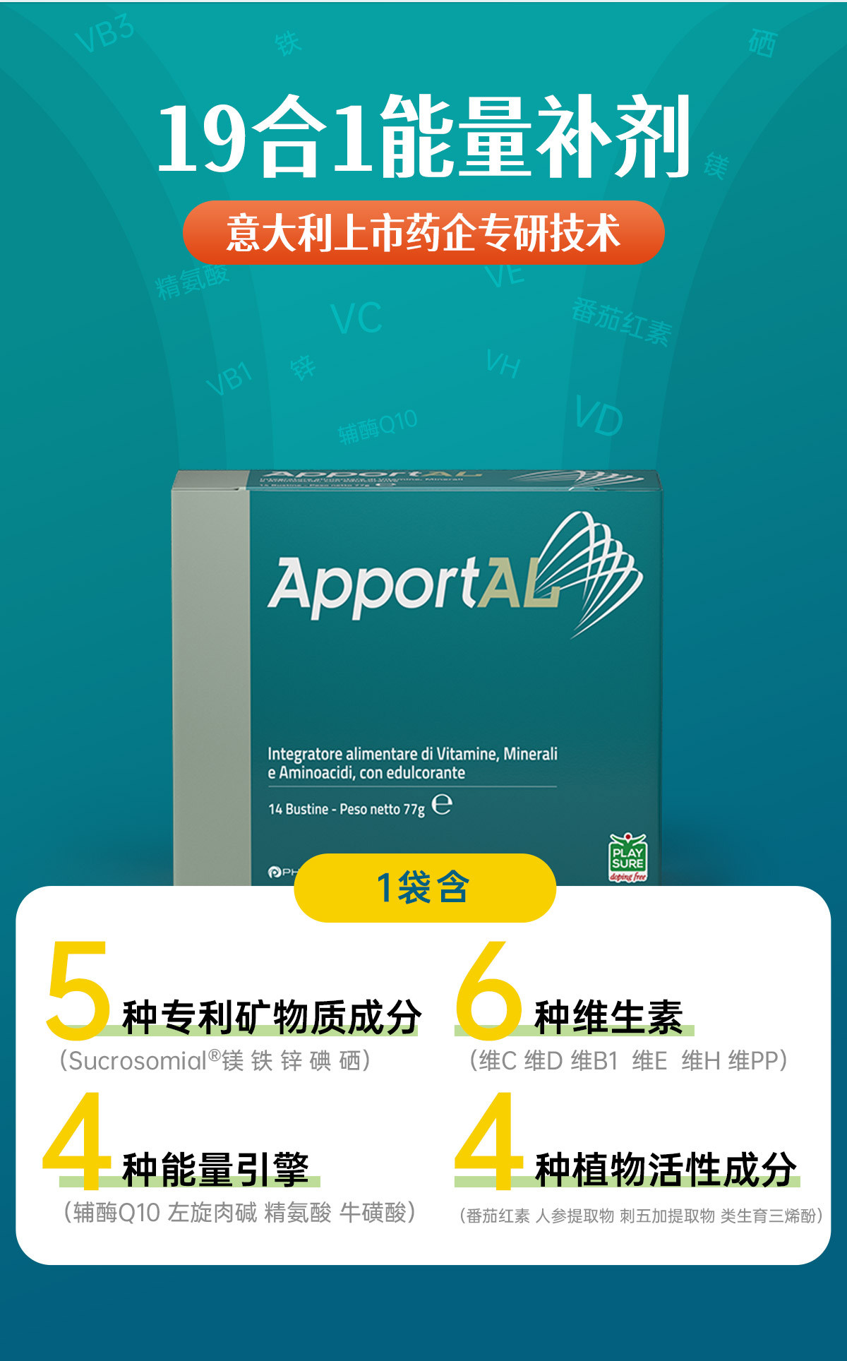 ApportAL成人復(fù)合維生素